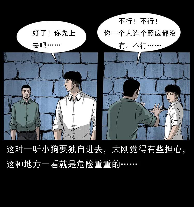 幽冥诡匠 067 夜魔之巢 第26页