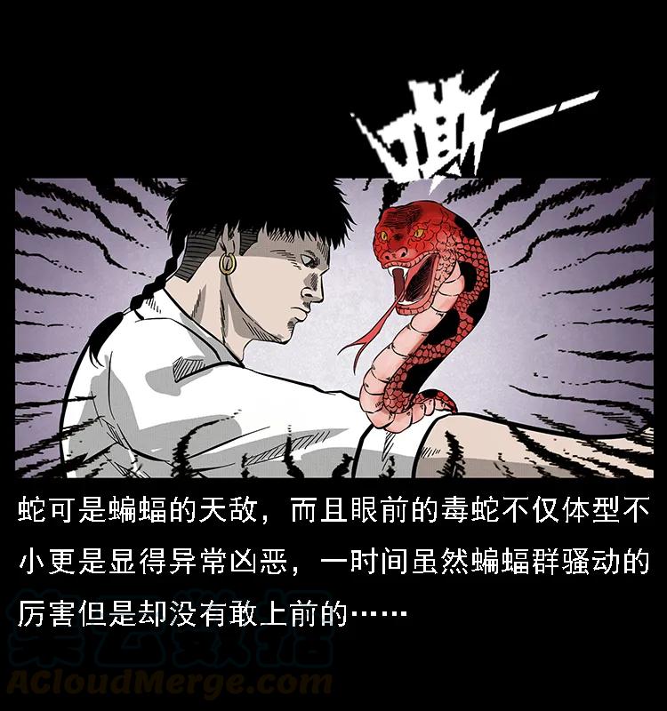 幽冥诡匠 067 夜魔之巢 第77页