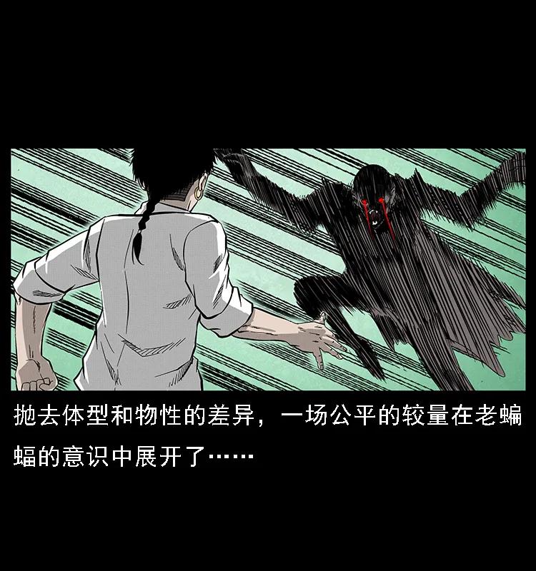幽冥诡匠 067 夜魔之巢 第74页