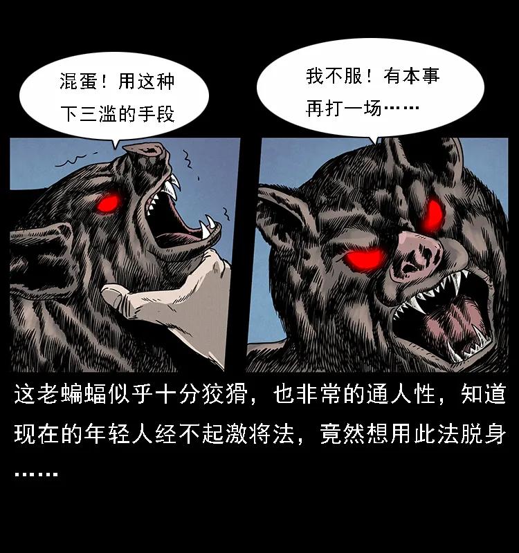 幽冥诡匠 067 夜魔之巢 第66页