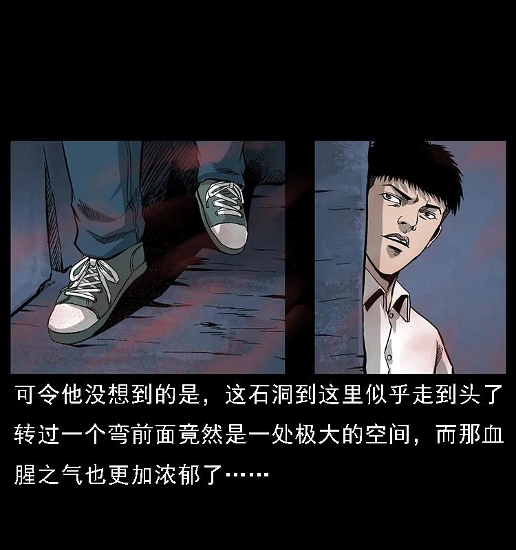 幽冥诡匠 067 夜魔之巢 第36页