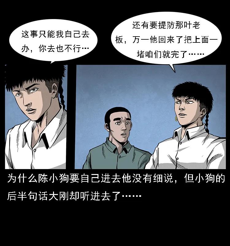 幽冥诡匠 067 夜魔之巢 第27页