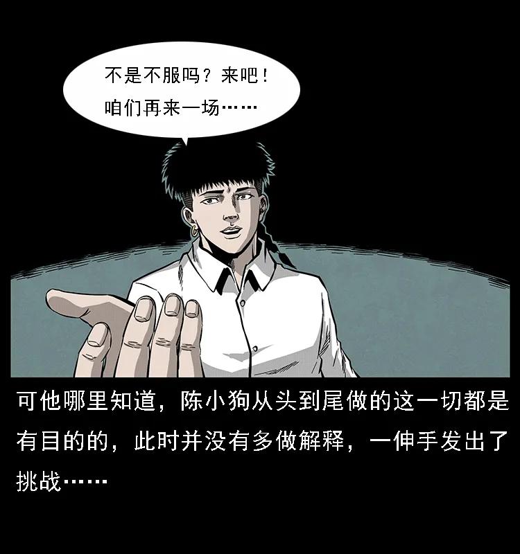 幽冥诡匠 067 夜魔之巢 第72页