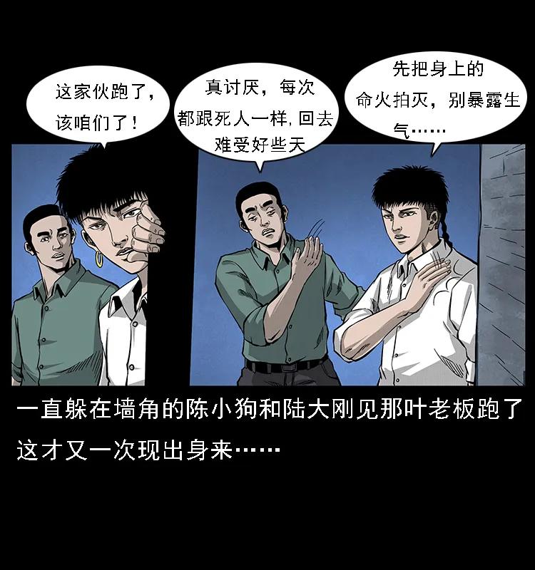 幽冥诡匠 067 夜魔之巢 第10页