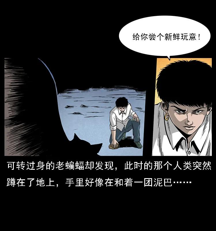 幽冥诡匠 067 夜魔之巢 第60页