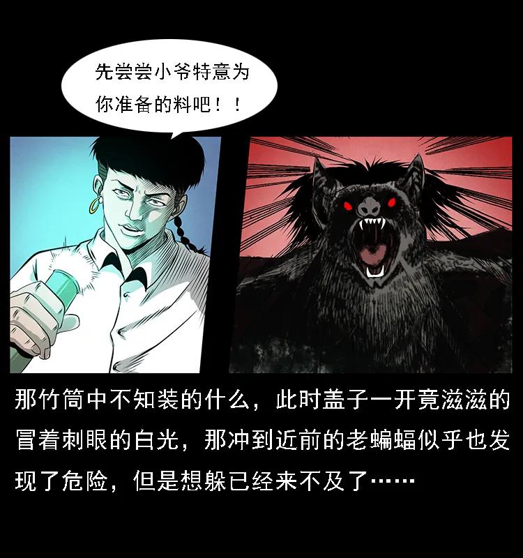幽冥诡匠 067 夜魔之巢 第56页