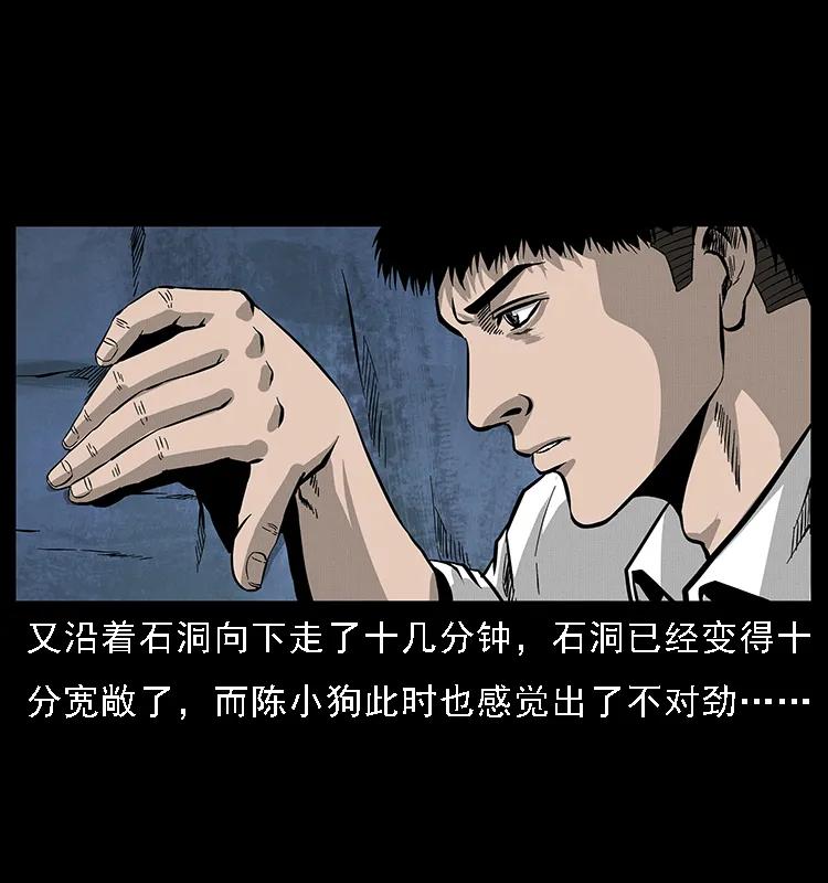 幽冥诡匠 067 夜魔之巢 第34页