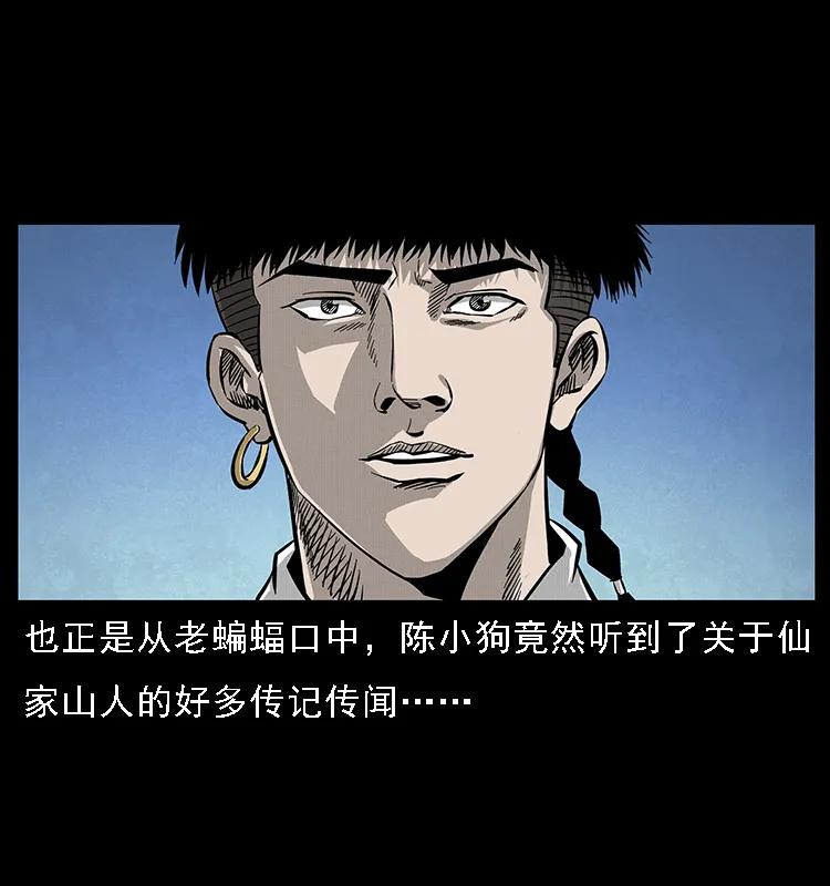 幽冥诡匠 067 夜魔之巢 第83页