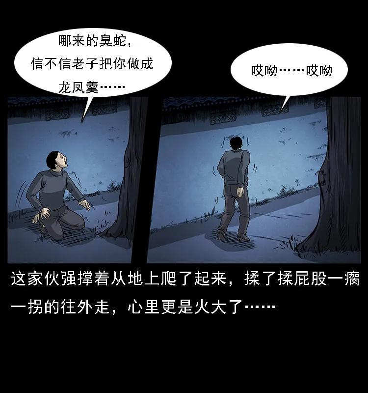 幽冥诡匠 067 夜魔之巢 第8页