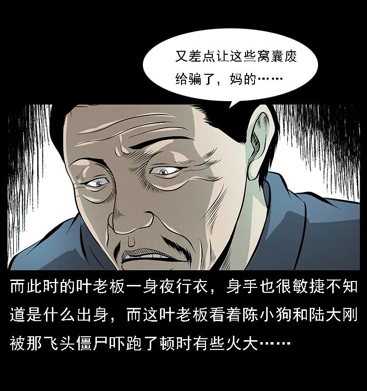 幽冥诡匠 067 夜魔之巢 第3页