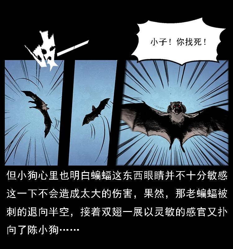 幽冥诡匠 067 夜魔之巢 第59页