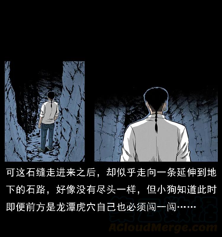 幽冥诡匠 067 夜魔之巢 第33页