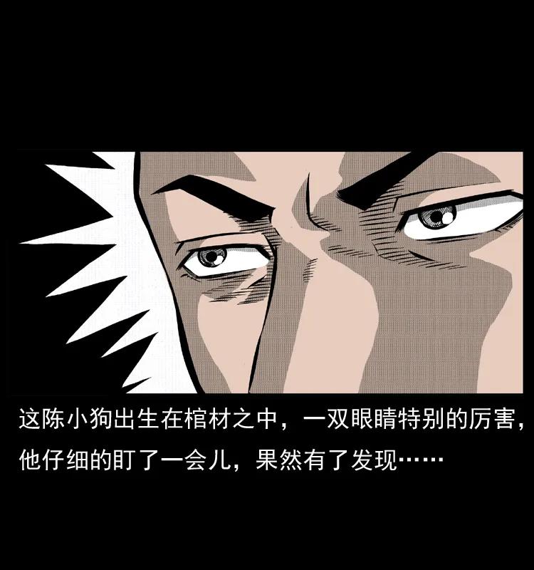 幽冥诡匠 006 棺材菇 第40页