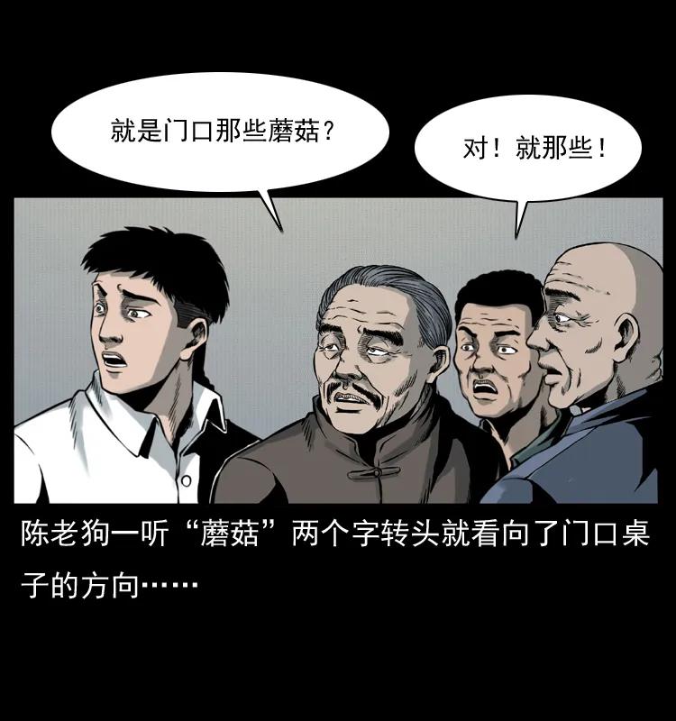 幽冥诡匠 006 棺材菇 第14页