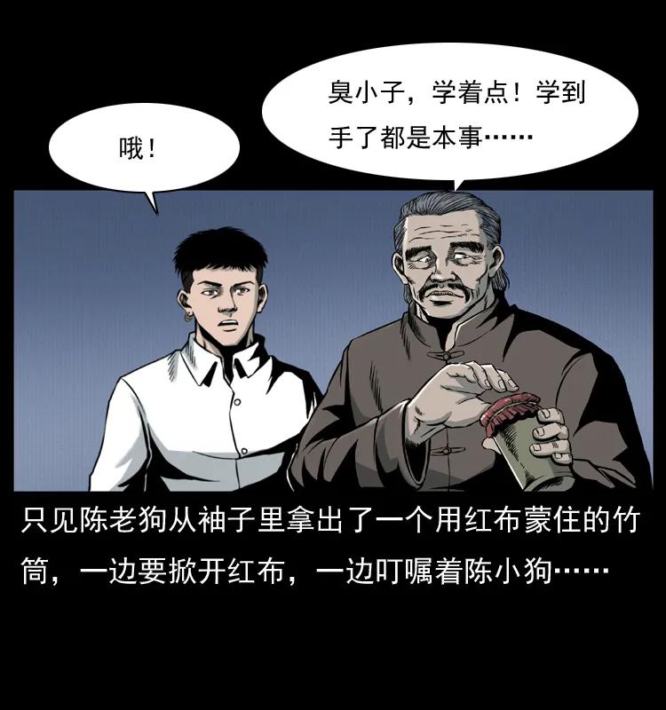 幽冥诡匠 006 棺材菇 第34页