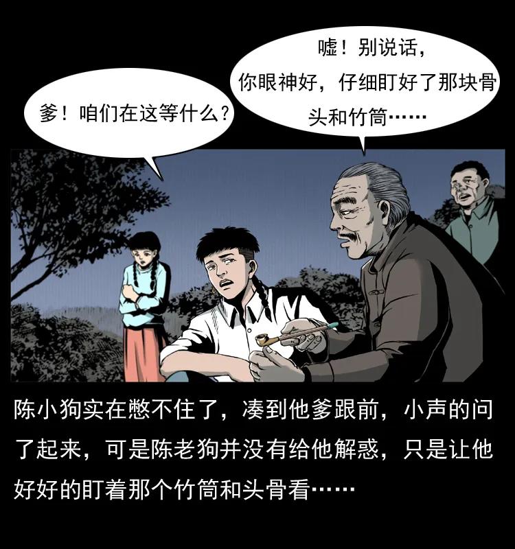 幽冥诡匠 006 棺材菇 第38页