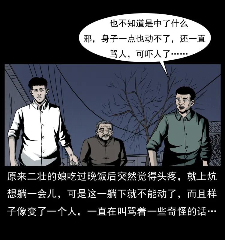 幽冥诡匠 006 棺材菇 第3页