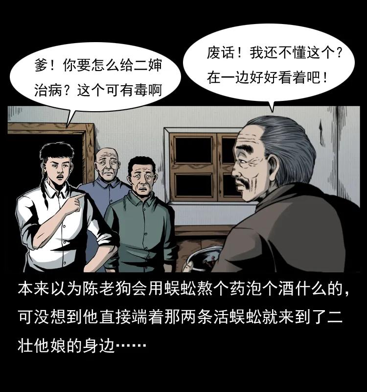 幽冥诡匠 006 棺材菇 第54页
