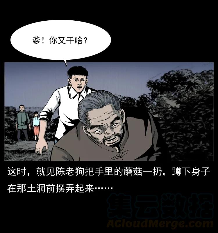 幽冥诡匠 006 棺材菇 第33页