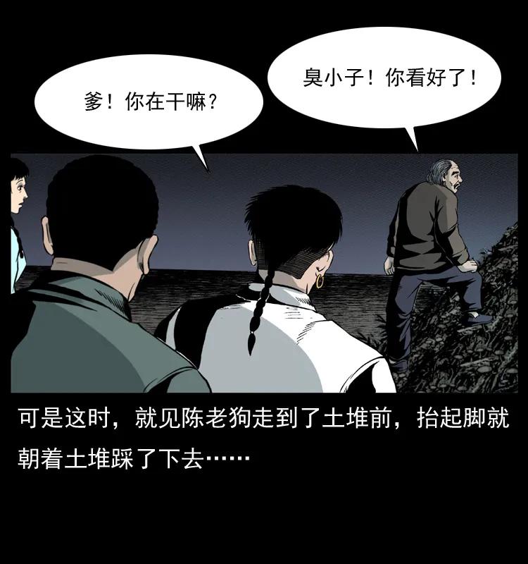 幽冥诡匠 006 棺材菇 第28页
