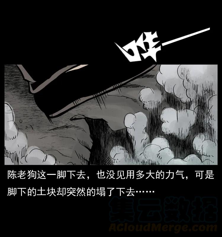 幽冥诡匠 006 棺材菇 第29页