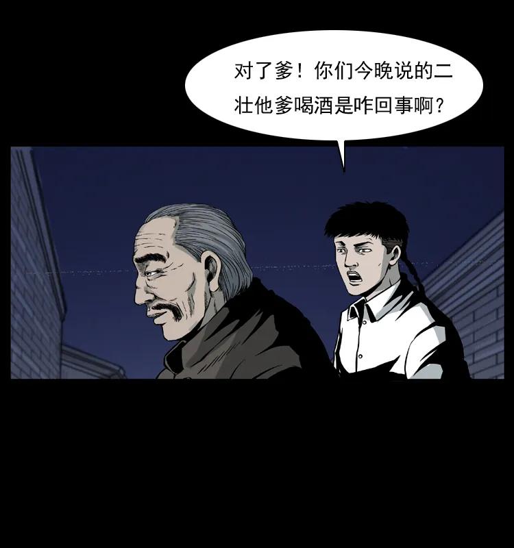 幽冥诡匠 006 棺材菇 第67页
