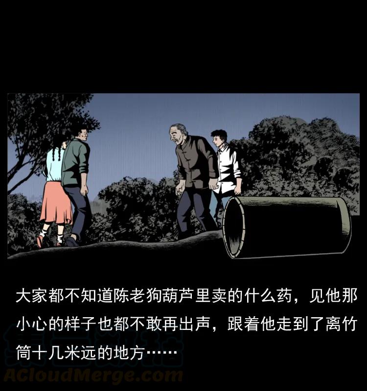 幽冥诡匠 006 棺材菇 第37页