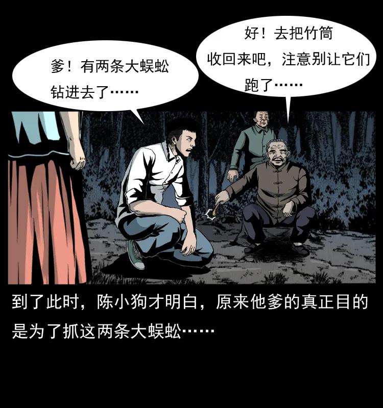 幽冥诡匠 006 棺材菇 第46页