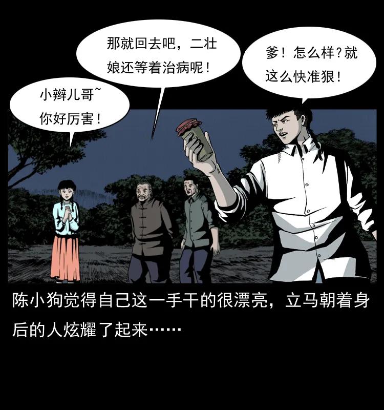 幽冥诡匠 006 棺材菇 第50页