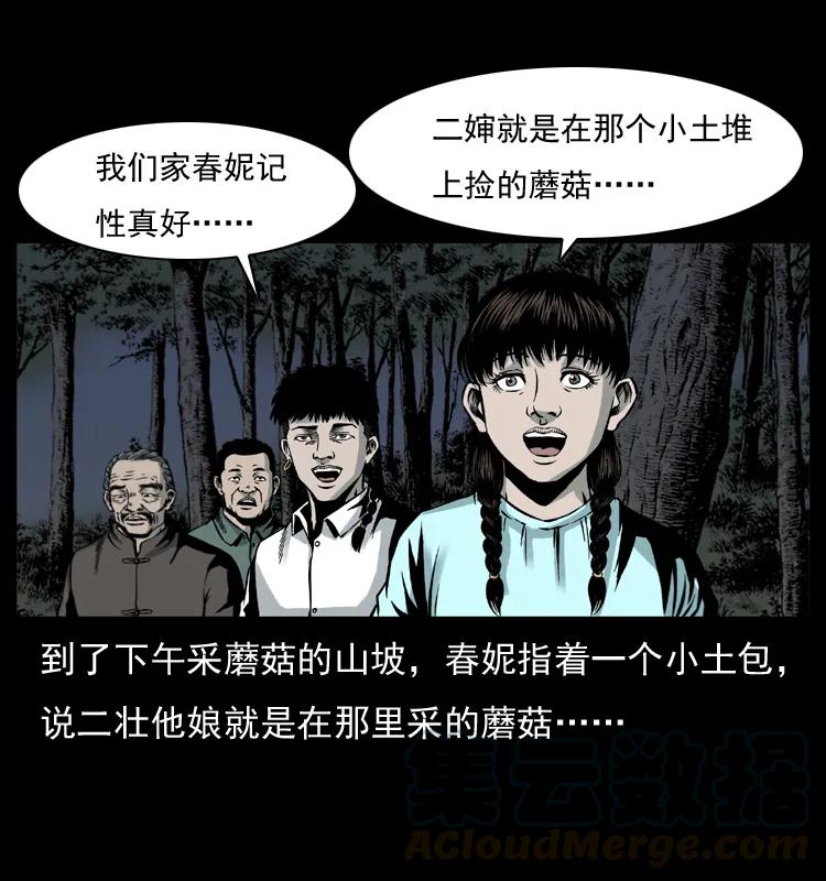 幽冥诡匠 006 棺材菇 第25页