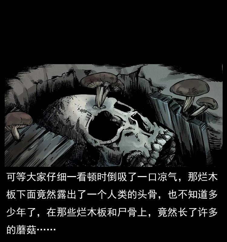幽冥诡匠 006 棺材菇 第31页