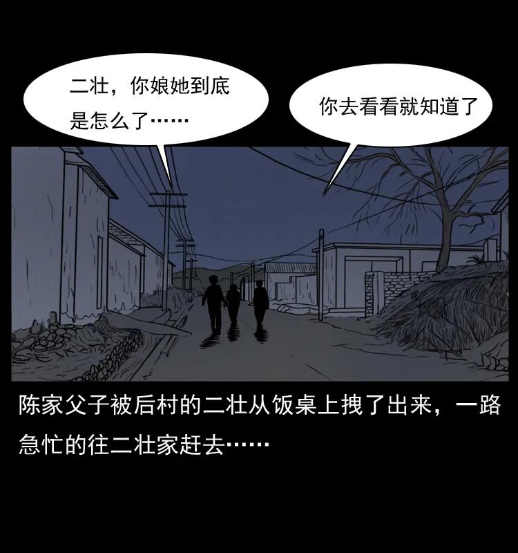 幽冥诡匠 006 棺材菇 第2页
