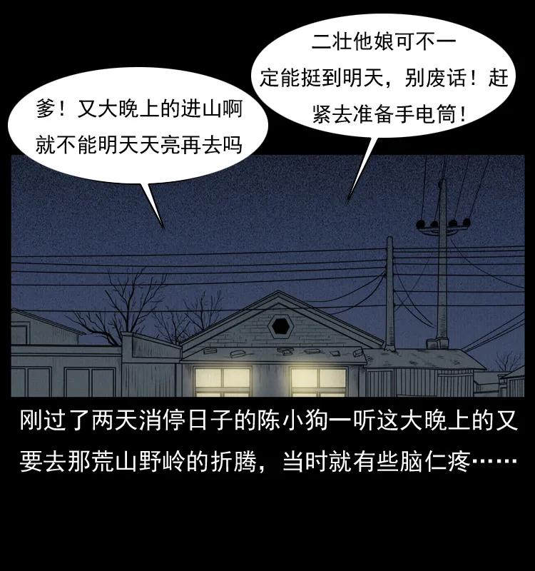 幽冥诡匠 006 棺材菇 第20页