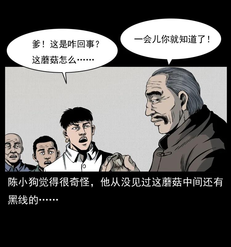 幽冥诡匠 006 棺材菇 第18页