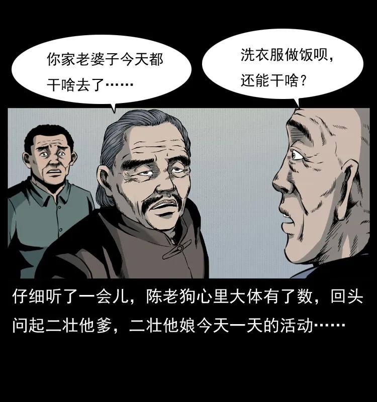 幽冥诡匠 006 棺材菇 第12页