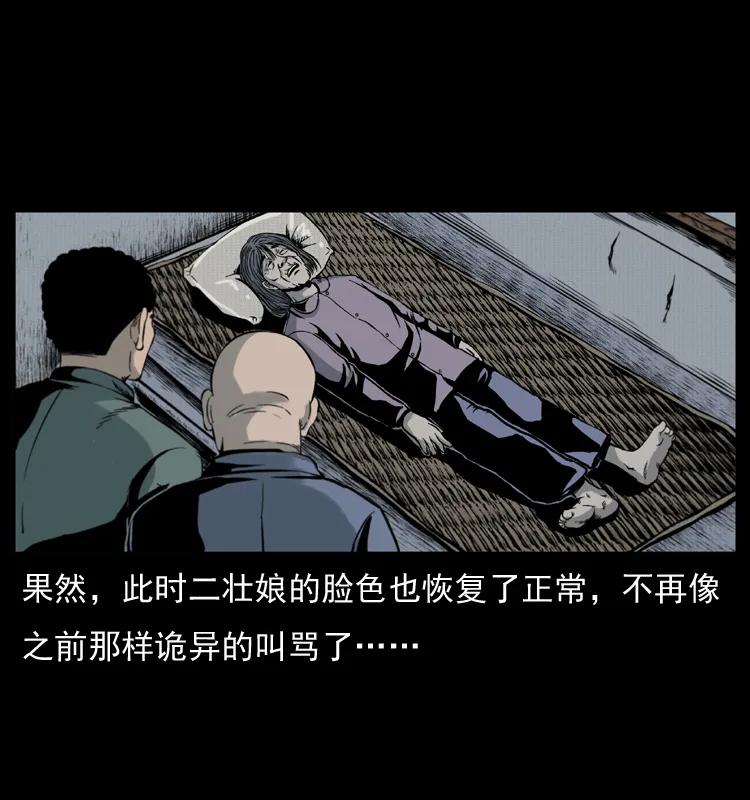 幽冥诡匠 006 棺材菇 第62页