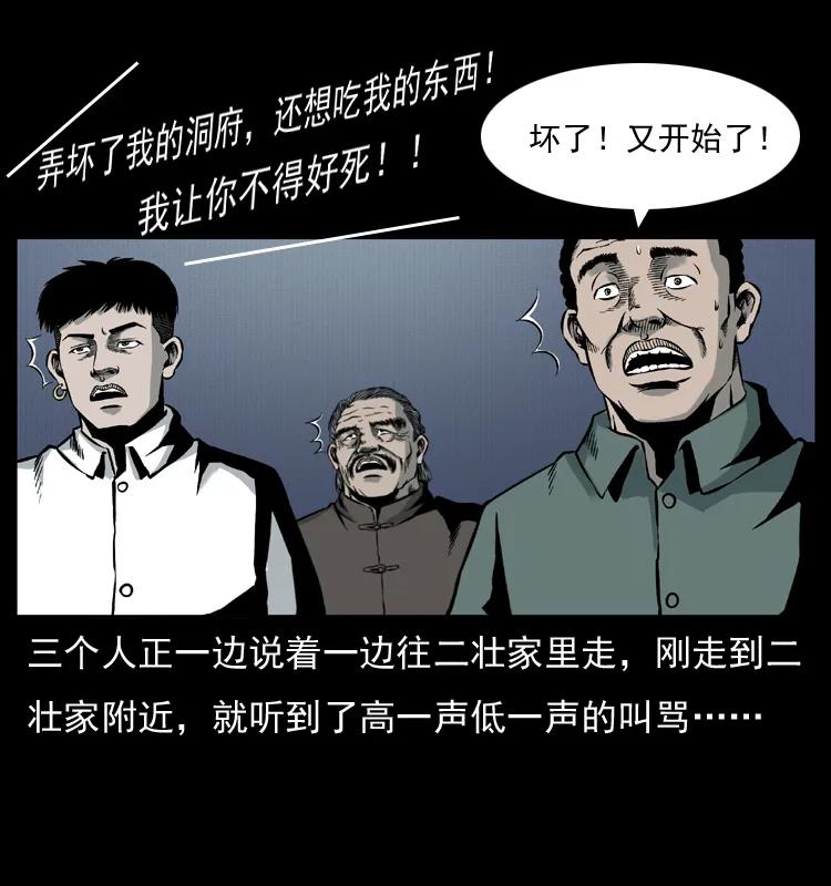 幽冥诡匠 006 棺材菇 第4页
