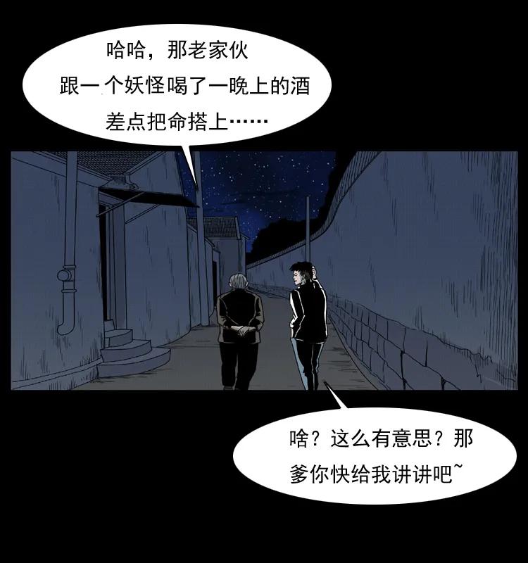 幽冥诡匠 006 棺材菇 第68页