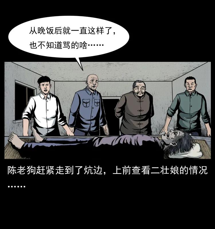 幽冥诡匠 006 棺材菇 第8页