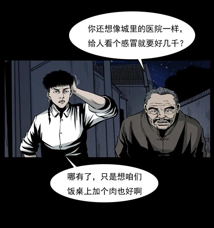幽冥诡匠 006 棺材菇 第66页
