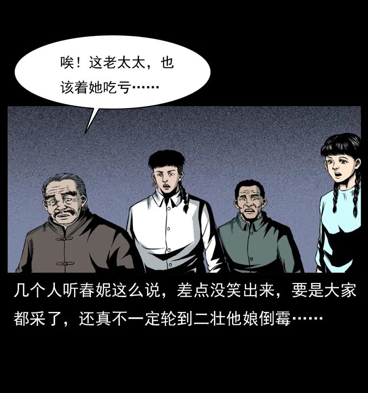幽冥诡匠 006 棺材菇 第27页