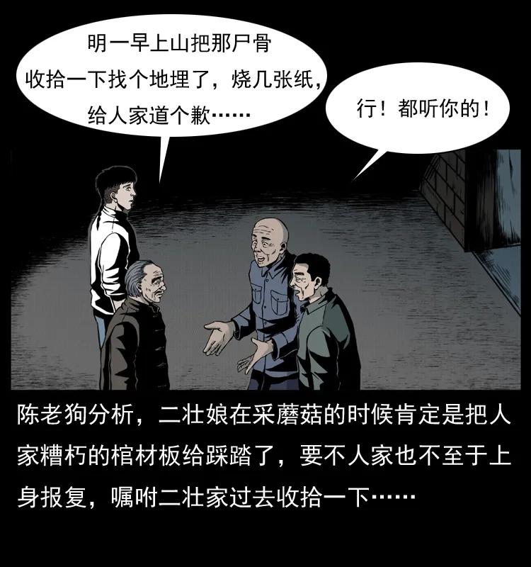 幽冥诡匠 006 棺材菇 第63页