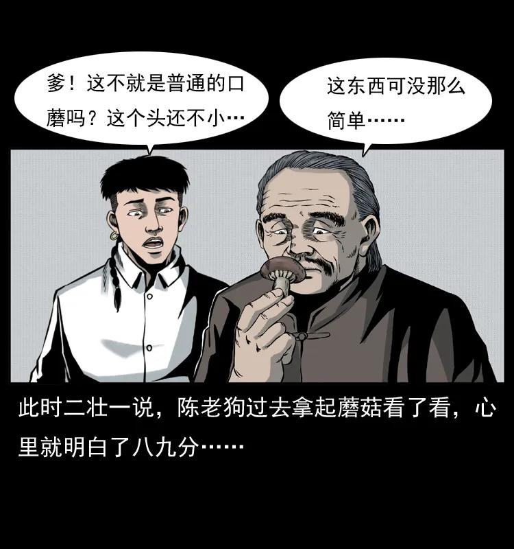 幽冥诡匠 006 棺材菇 第16页