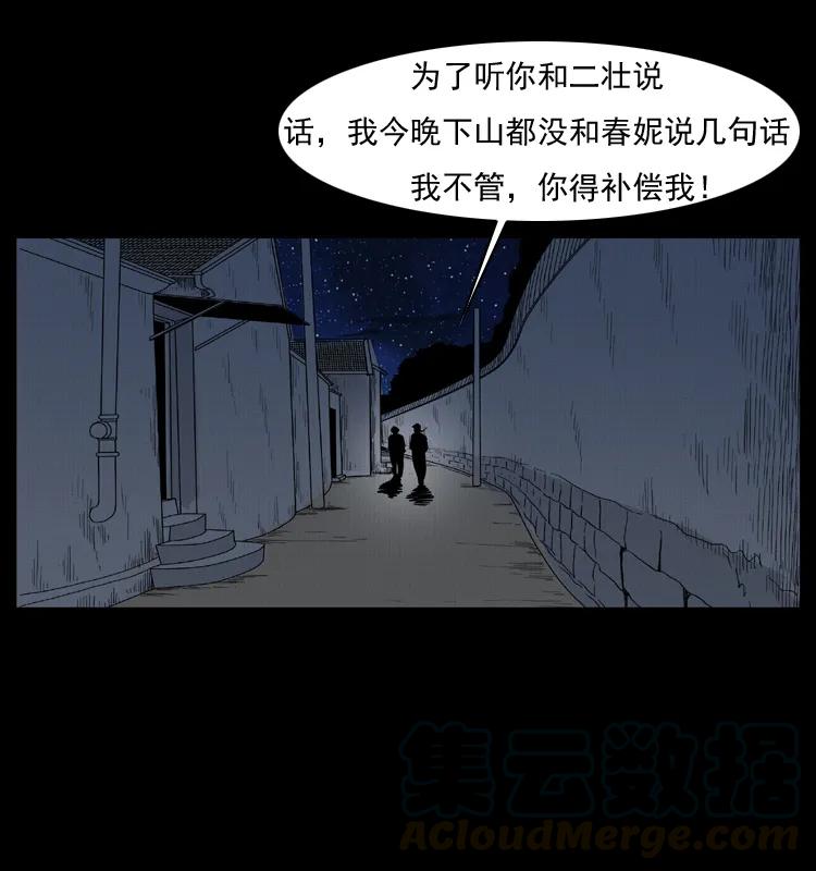 幽冥诡匠 006 棺材菇 第69页