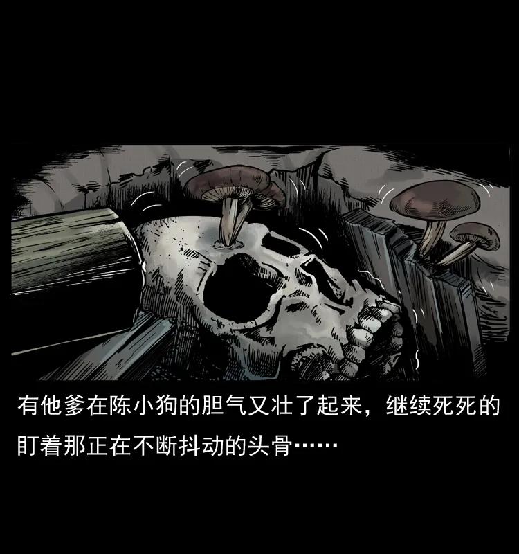 幽冥诡匠 006 棺材菇 第43页