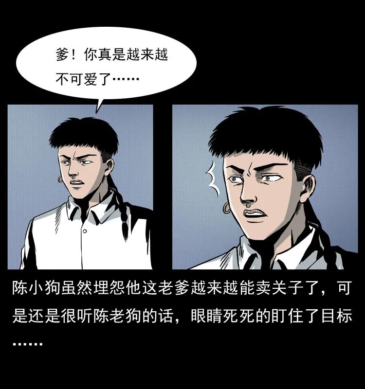 幽冥诡匠 006 棺材菇 第39页