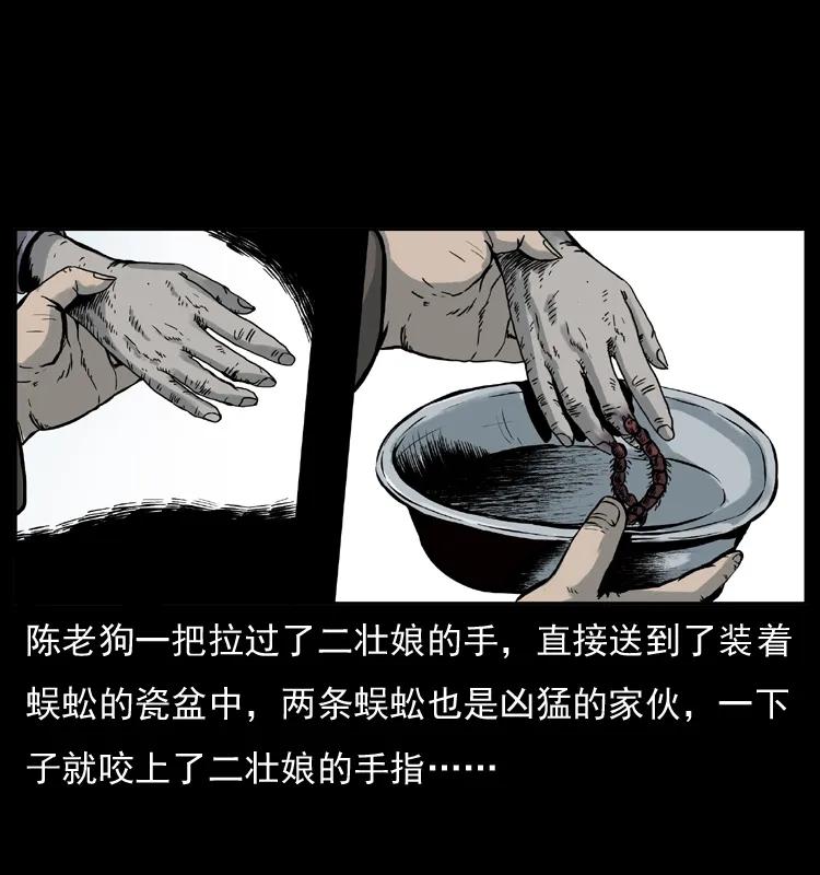 幽冥诡匠 006 棺材菇 第55页