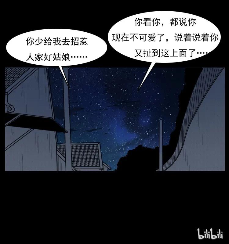 幽冥诡匠 006 棺材菇 第70页
