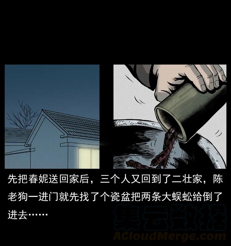 幽冥诡匠 006 棺材菇 第53页