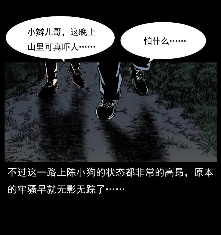 幽冥诡匠 006 棺材菇 第22页